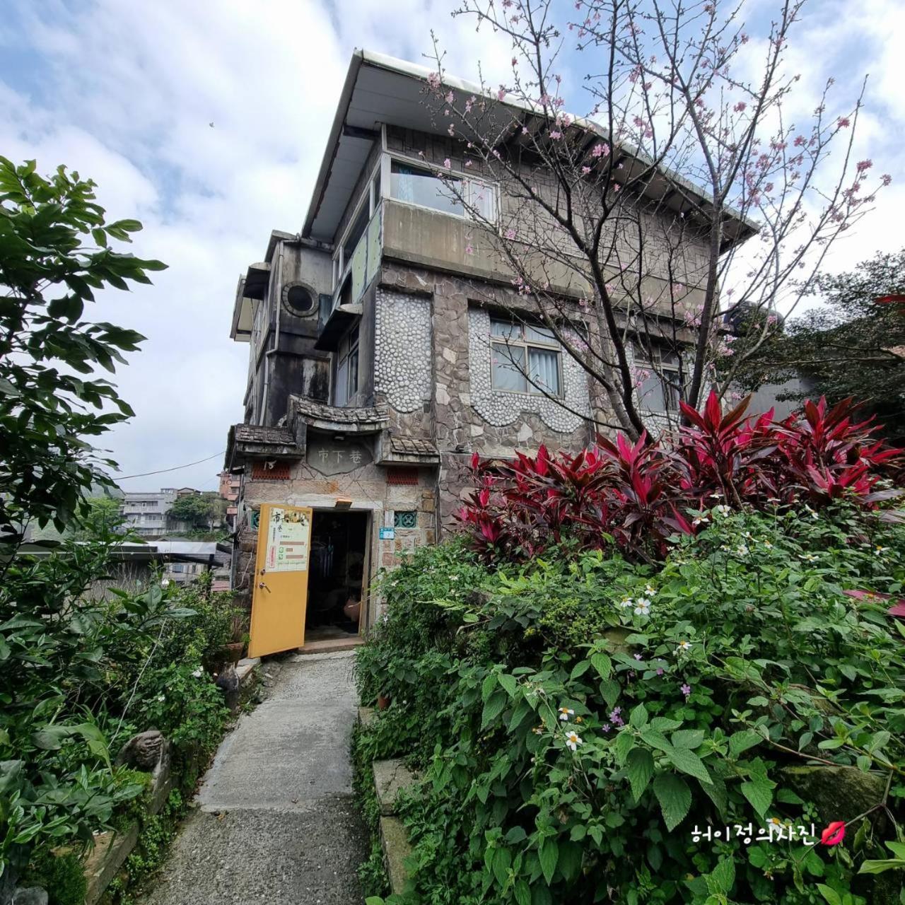 九份市下巷石屋民宿 外观 照片